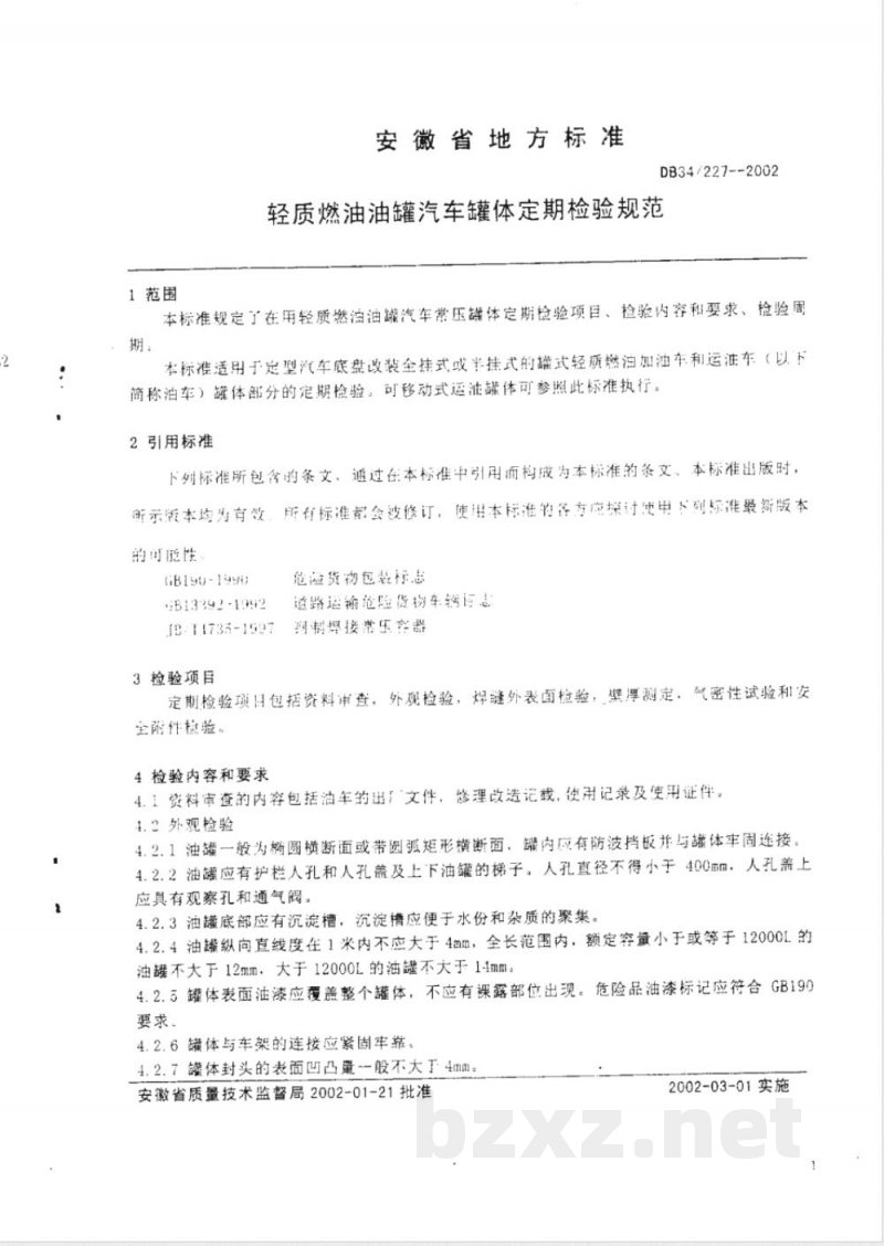 DB34/227-2002轻质燃油油罐汽车罐体定期检验规范