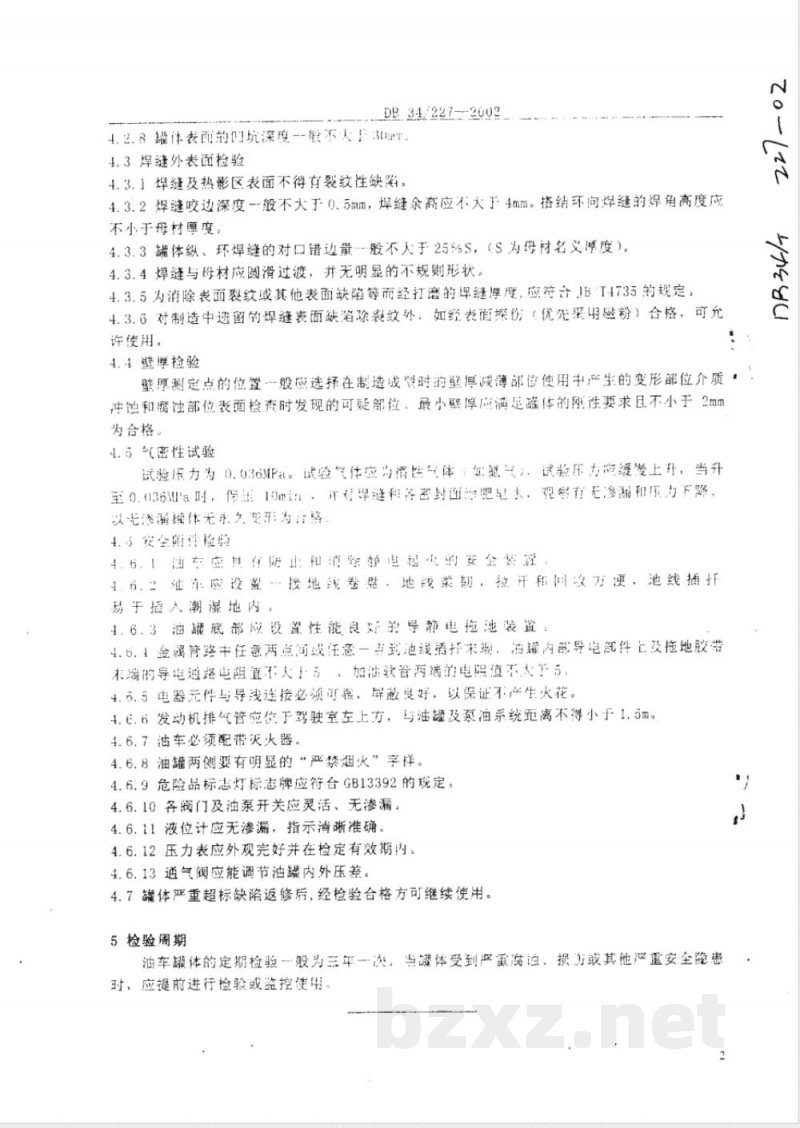 DB34/227-2002轻质燃油油罐汽车罐体定期检验规范