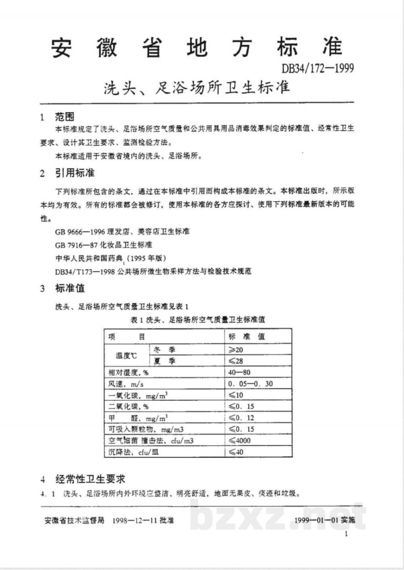 DB34/172-1999洗头、足浴场所卫生标准