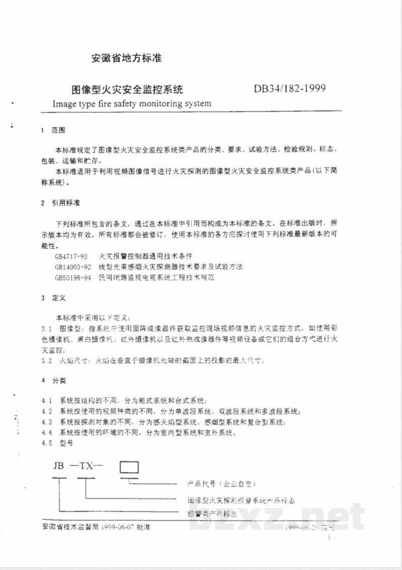 DB34/182-1999图像型火灾安全监控系统