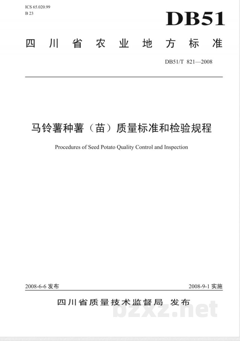 DB51/T 821-2008马铃薯种薯(苗)质量标准和检验规程