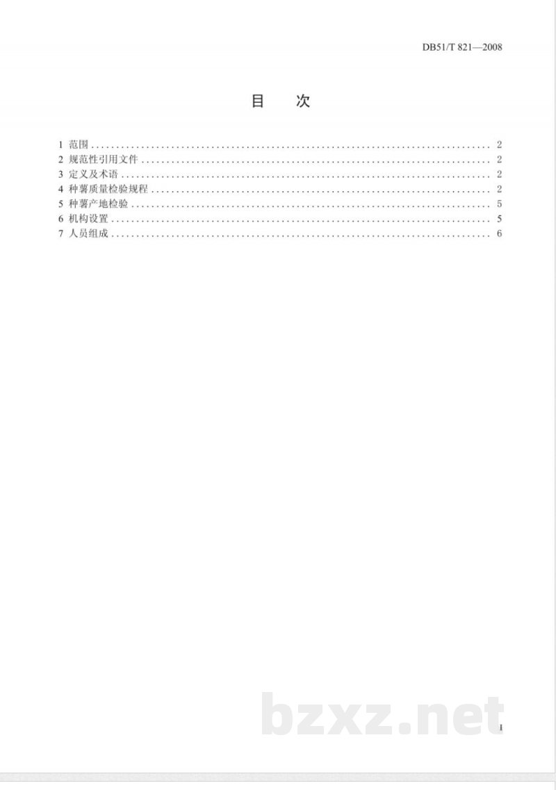 DB51/T 821-2008马铃薯种薯(苗)质量标准和检验规程