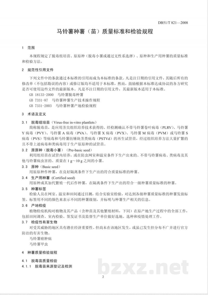 DB51/T 821-2008马铃薯种薯(苗)质量标准和检验规程
