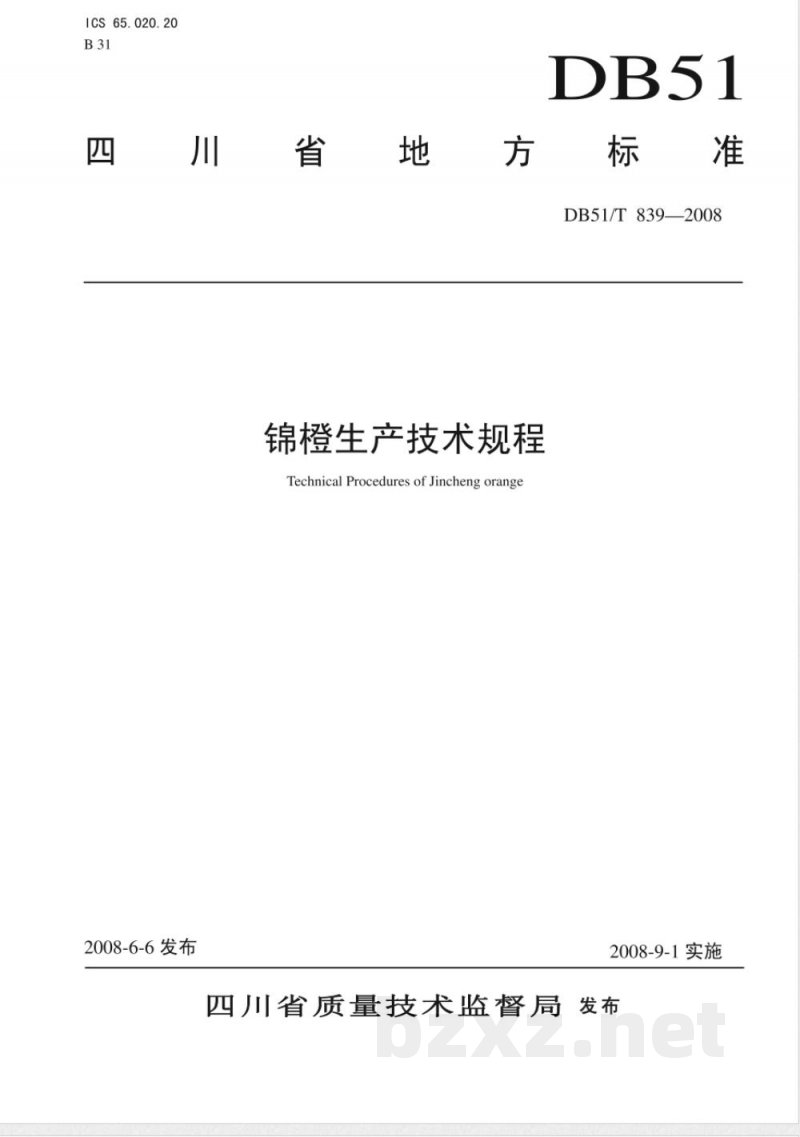 DB51/T 839-2008锦橙技术规程