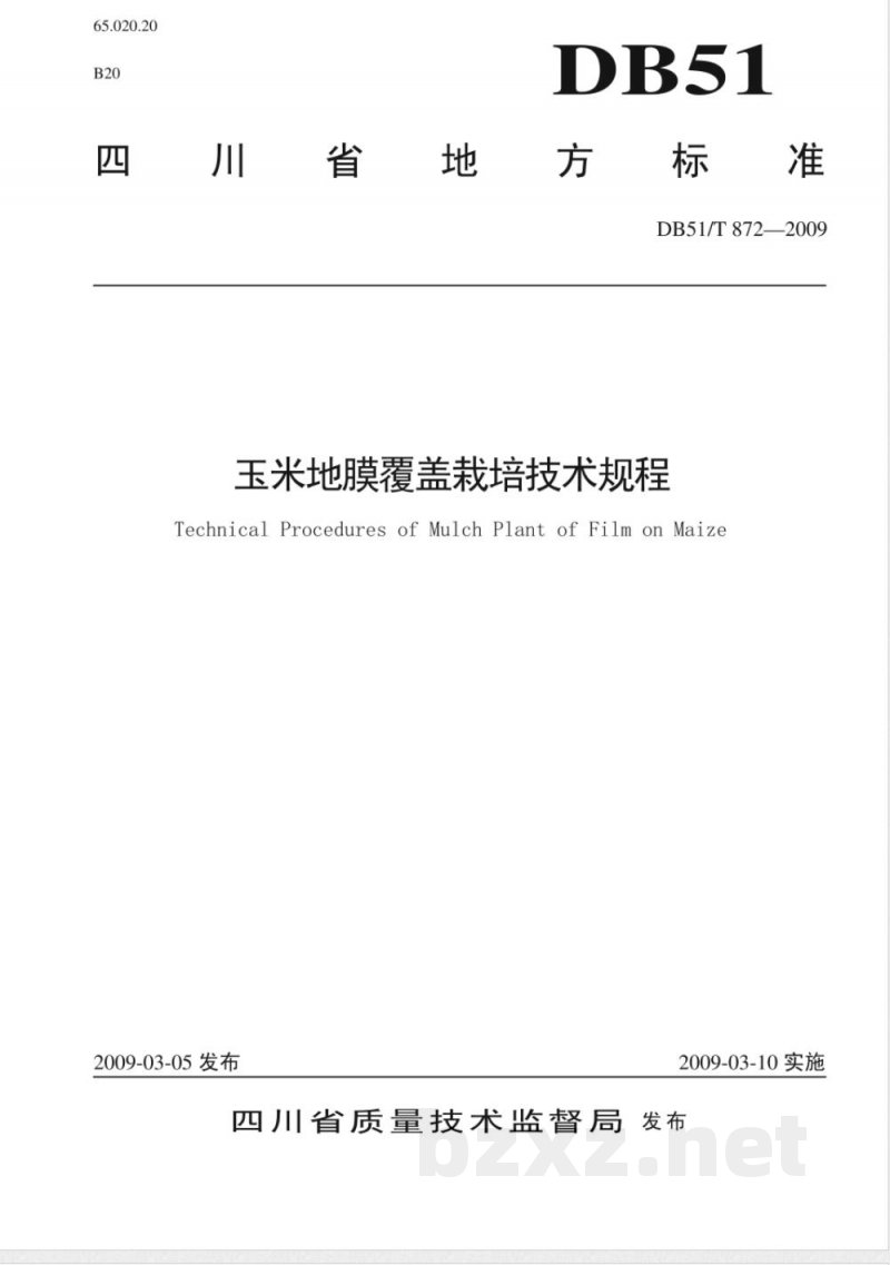 DB51/T 872-2009玉米地膜覆盖栽培技术规程