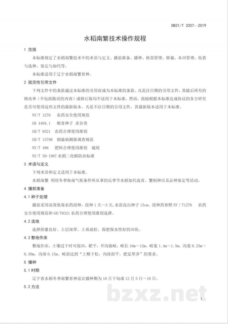 DB21/T 3207-2019水稻南繁技术操作规程