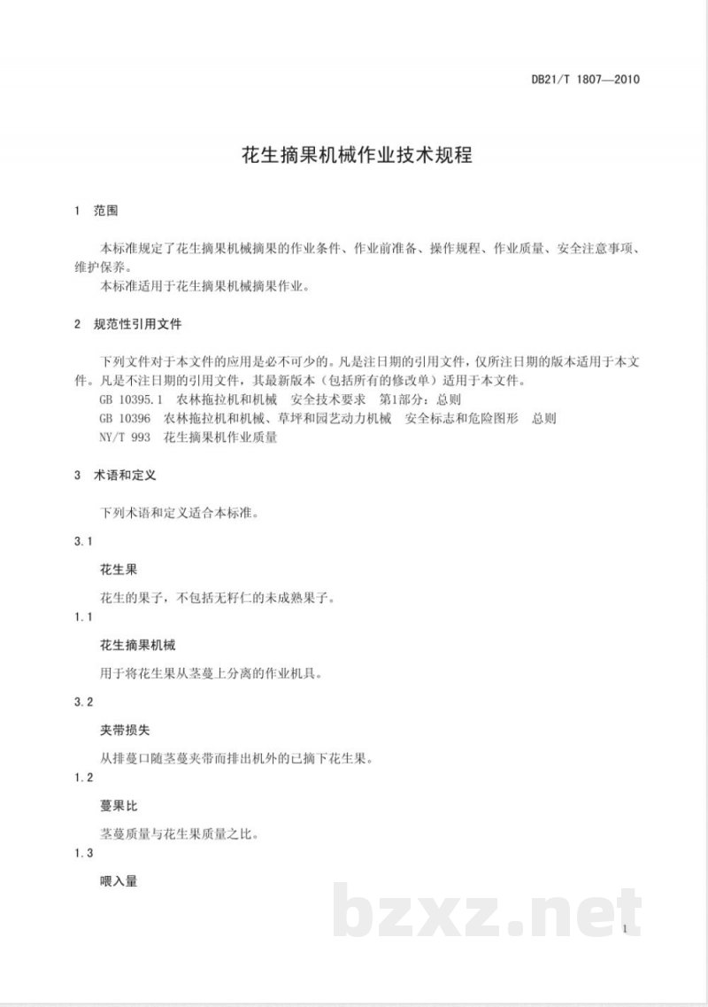 DB21/T 1807-2010花生摘果机械作业技术规程