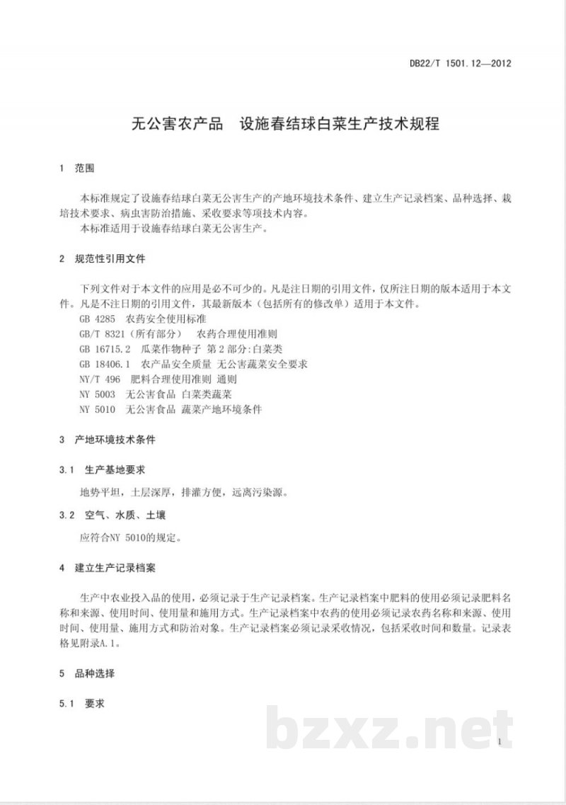 DB22-T 1501.12-2012无公害农产品 设施春结球白菜生产技术规程