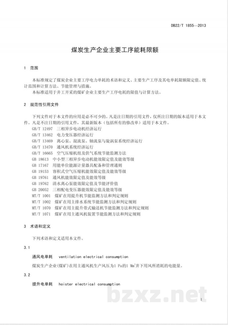 DB22/T 1855-2013煤炭生产企业主要工序能耗限额