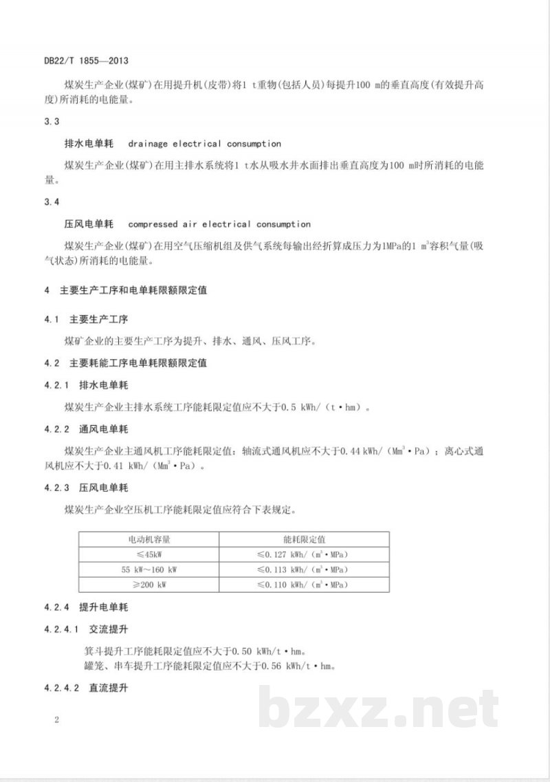 DB22/T 1855-2013煤炭生产企业主要工序能耗限额