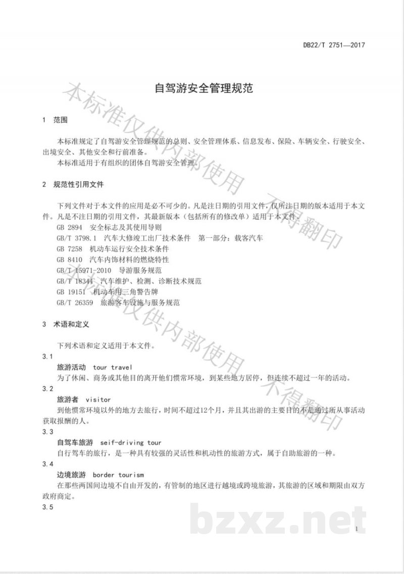 DB22/T 2751-2017自驾游安全管理规范