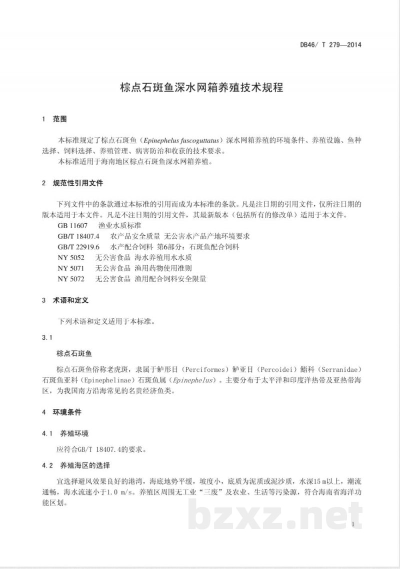 DB46/T 279-2014棕点石斑鱼深水网箱养殖技术规程