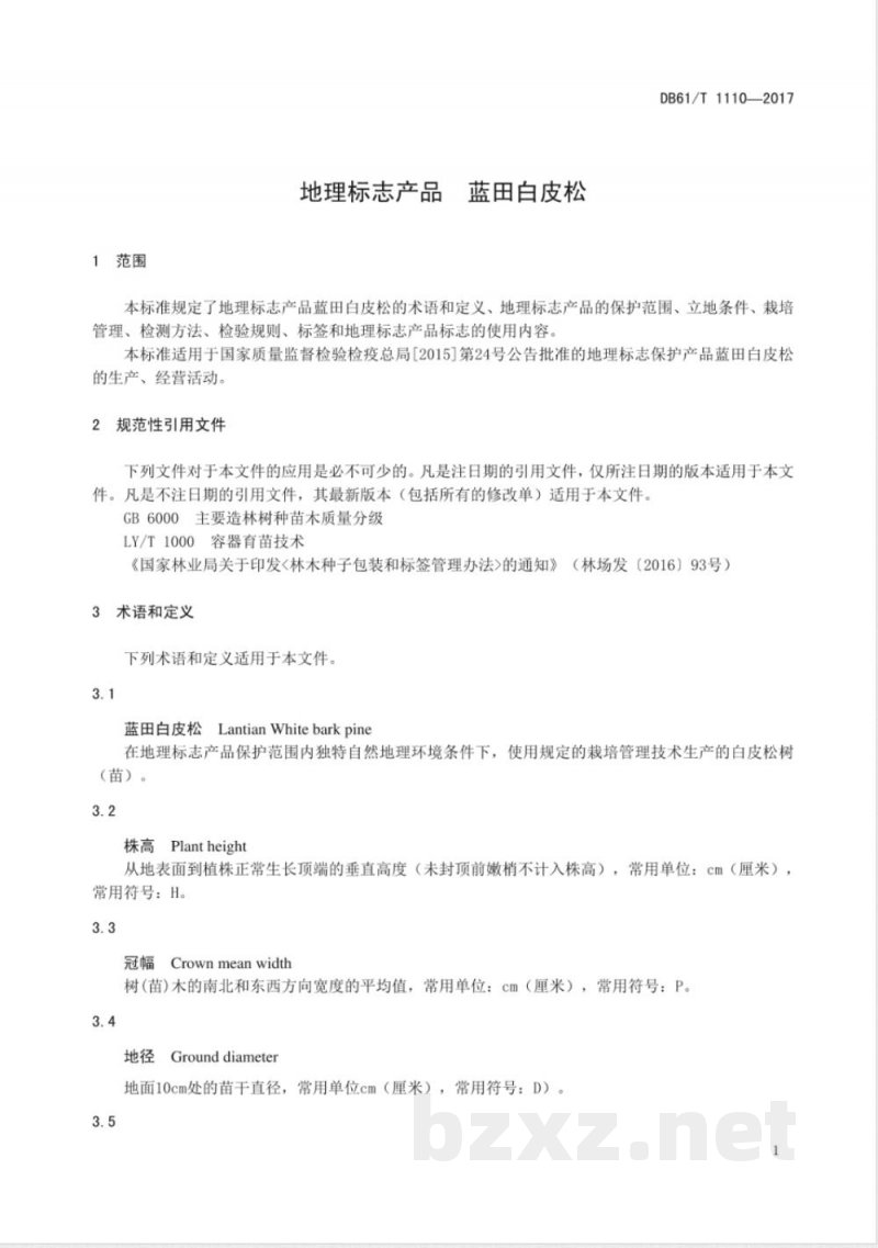 DB61/T 1110-2017地理标志产品 蓝田白皮松