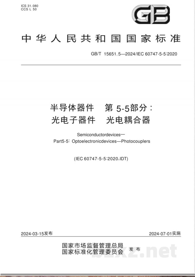 GB/T 15651.5-2024半导体器件 第5-5部分：光电子器件 光电耦合器 