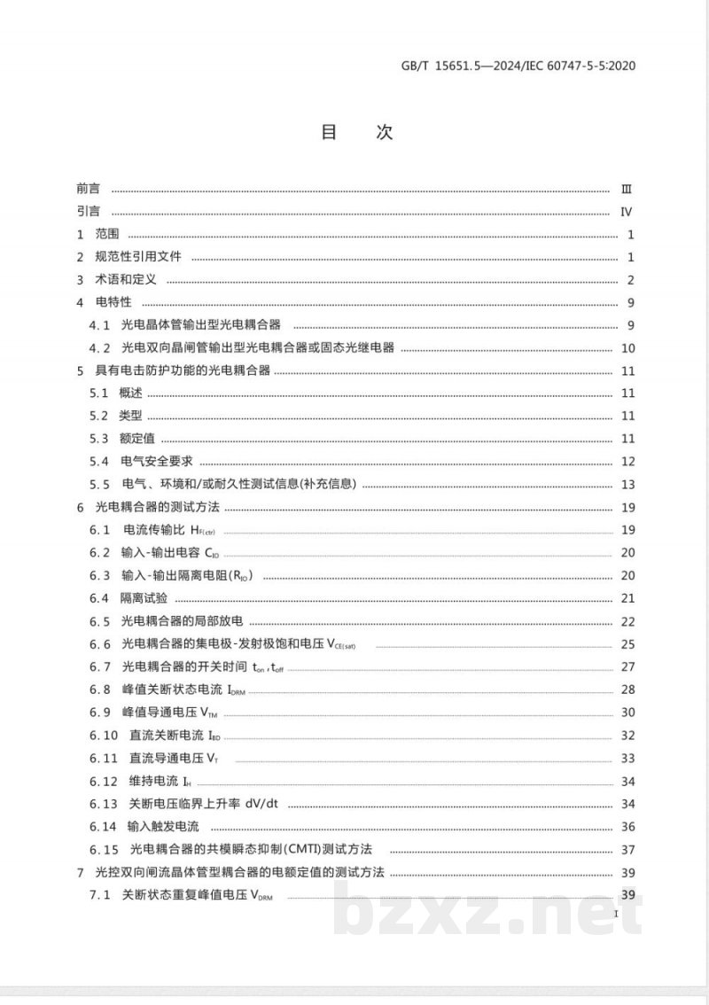 GB/T 15651.5-2024半导体器件 第5-5部分：光电子器件 光电耦合器 