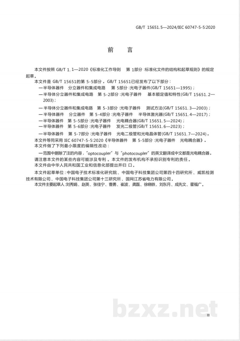 GB/T 15651.5-2024半导体器件 第5-5部分：光电子器件 光电耦合器 