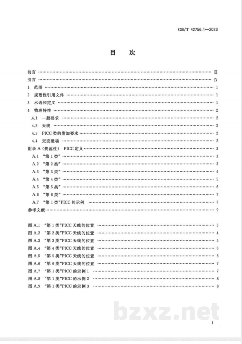 GB/T 42756.1-2023卡及身份识别安全设备 无触点接近式对象 第1部分:物理特性 