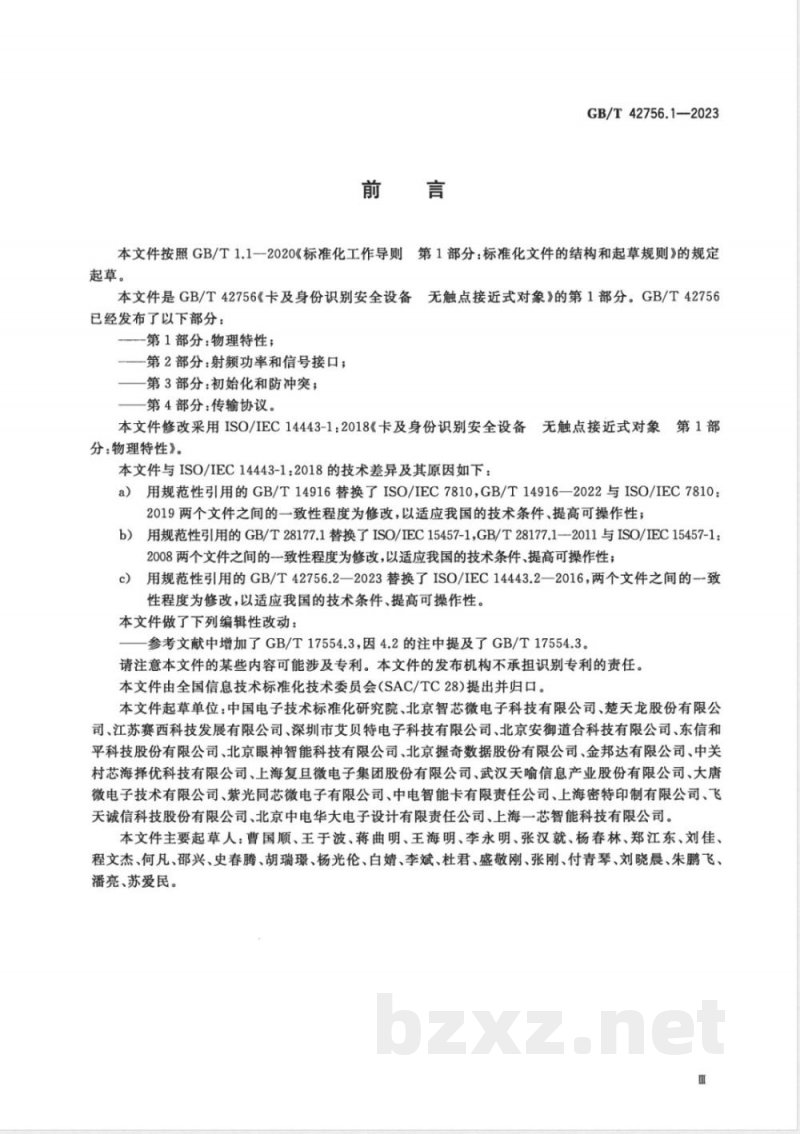 GB/T 42756.1-2023卡及身份识别安全设备 无触点接近式对象 第1部分:物理特性 