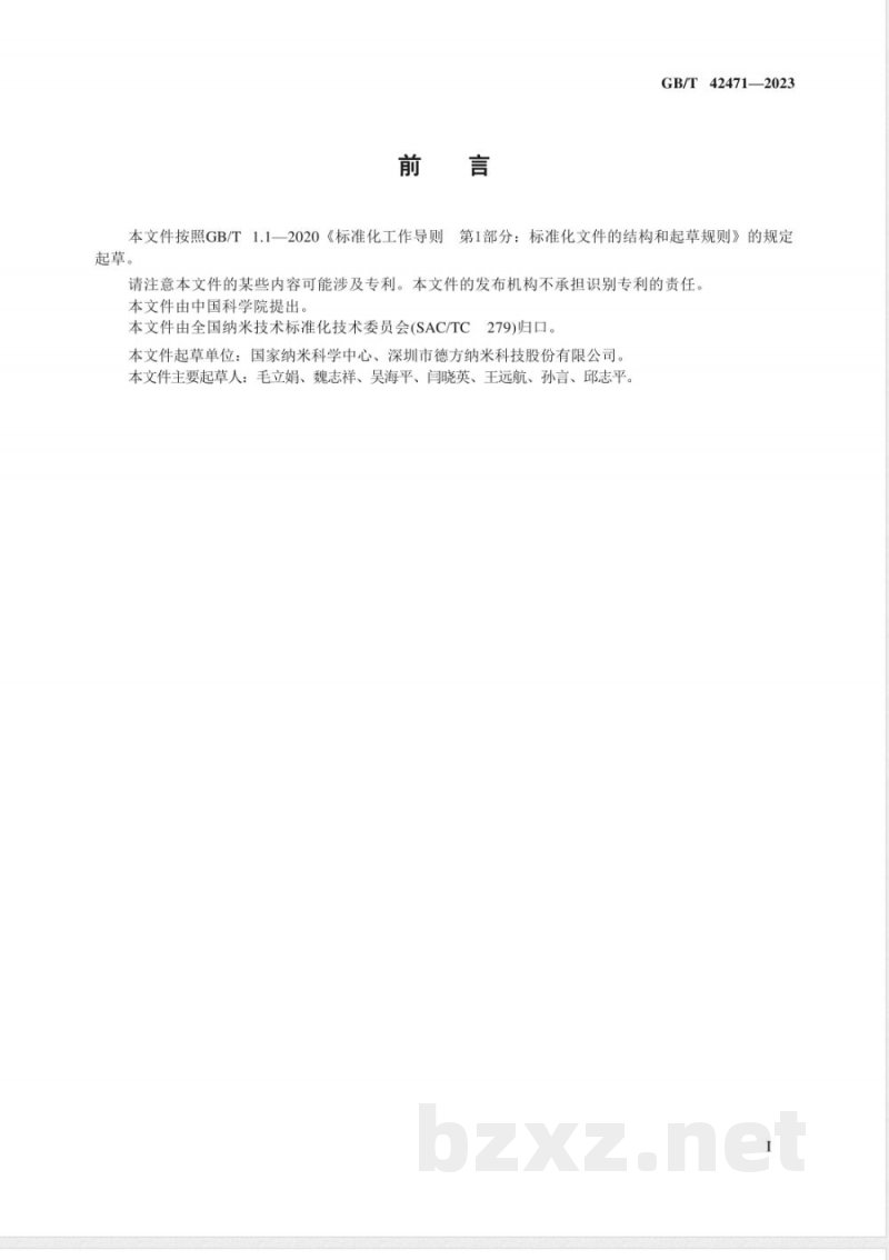 GB/T 42471-2023纳米技术 柔性纳米储能器件弯曲测试方法 