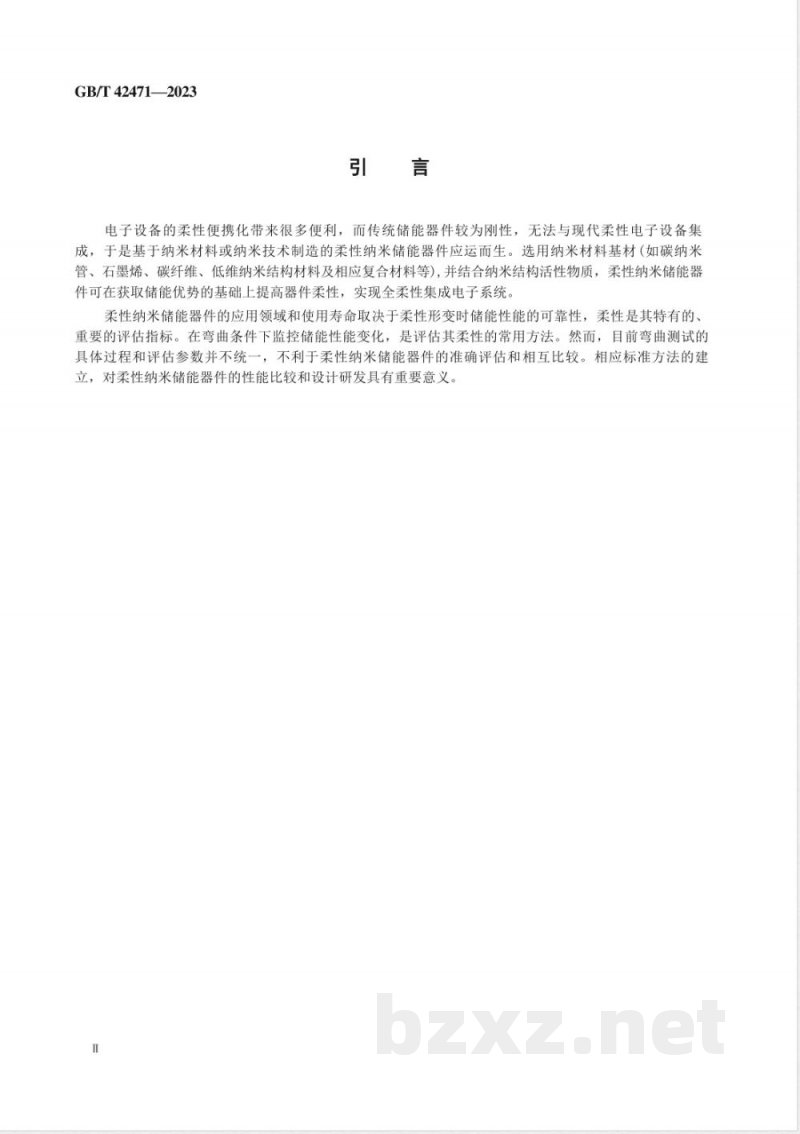 GB/T 42471-2023纳米技术 柔性纳米储能器件弯曲测试方法 
