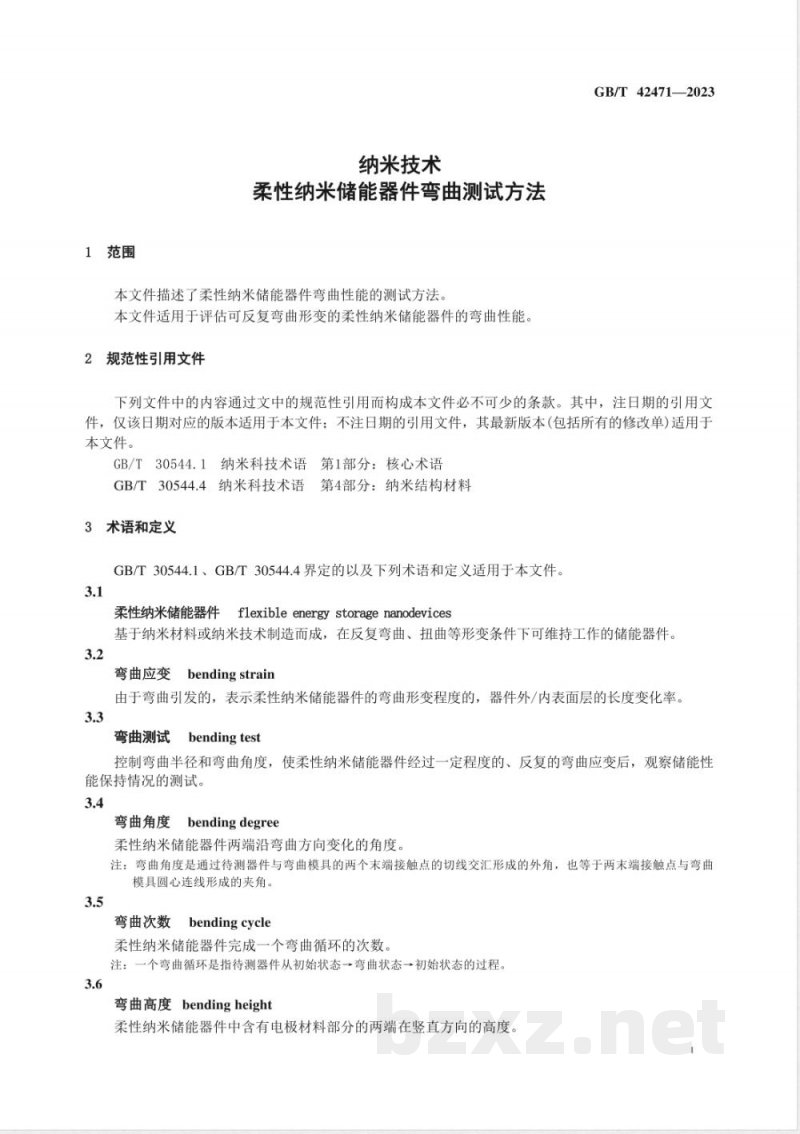GB/T 42471-2023纳米技术 柔性纳米储能器件弯曲测试方法 
