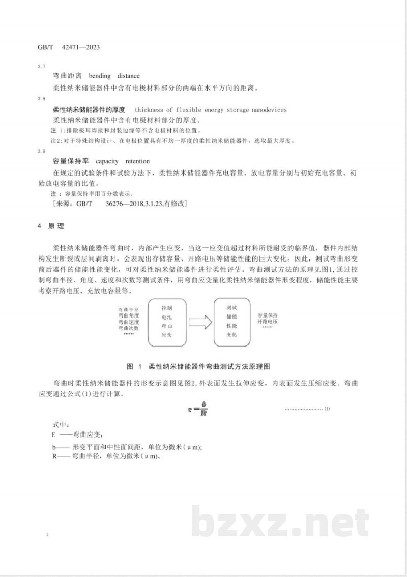 GB/T 42471-2023纳米技术 柔性纳米储能器件弯曲测试方法 