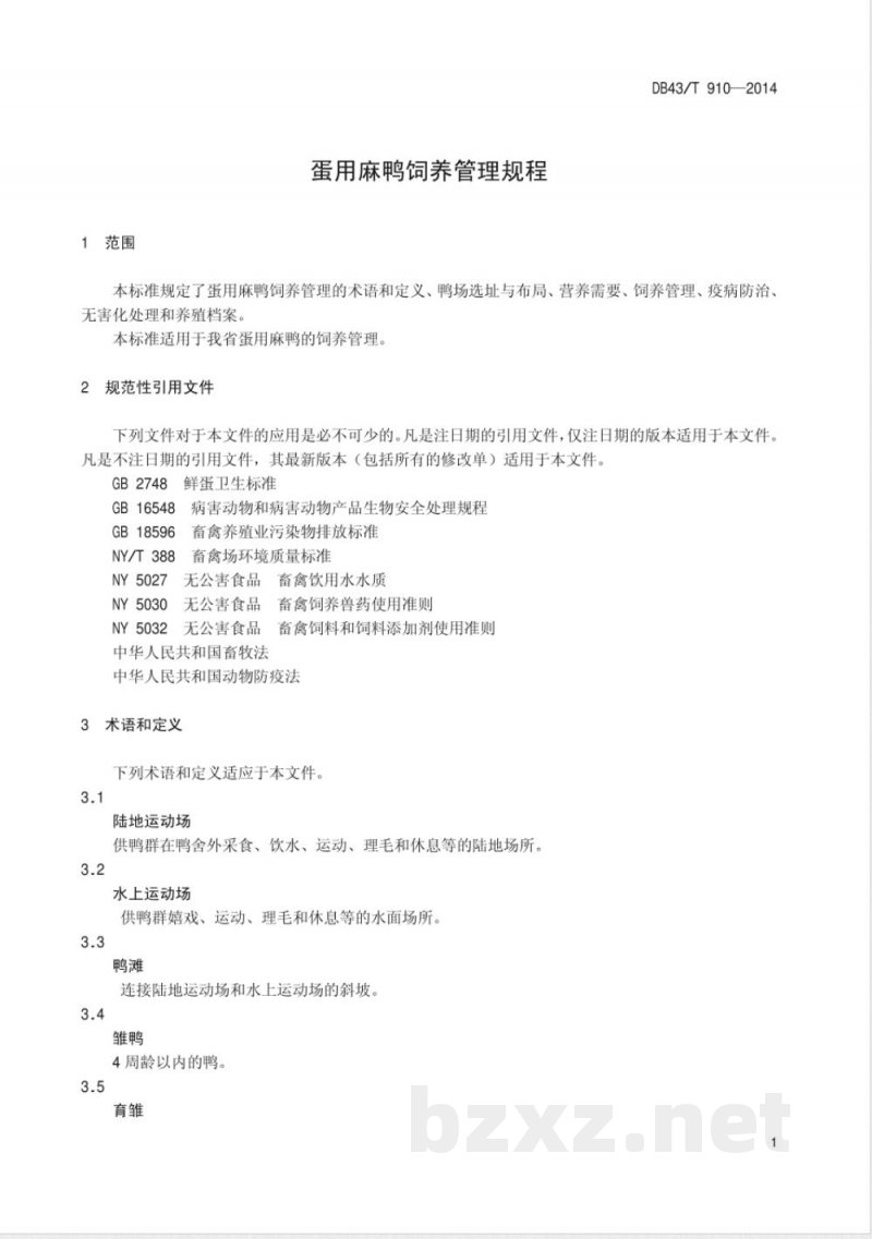 DB43/T 910-2014蛋用麻鸭饲养管理规程