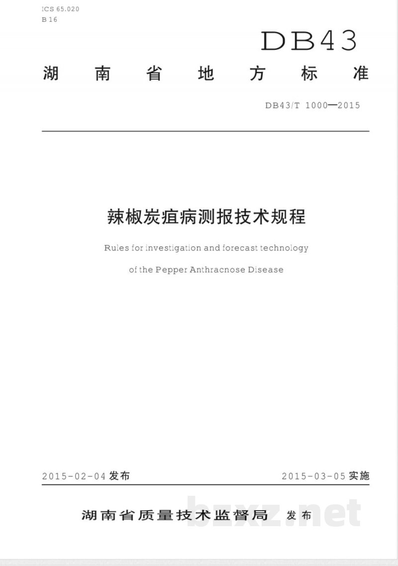 DB43/T 1000-2015辣椒炭疽病测报技术规则