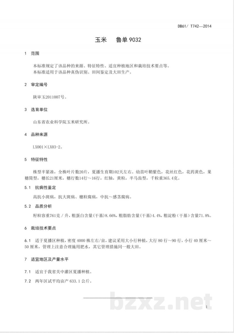 DB61/T 742-2014玉米 鲁单9032