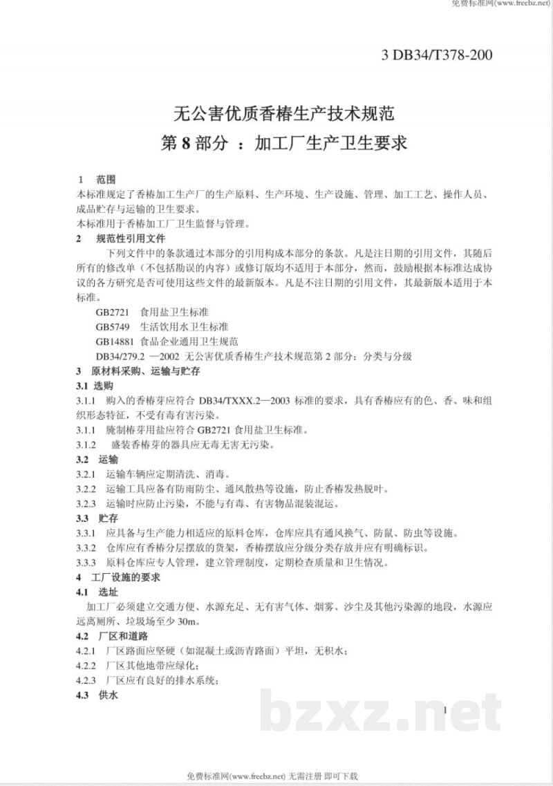DB34/T 378-2003无公害优质香椿生产技术规范 第8部分：加工厂卫生要求