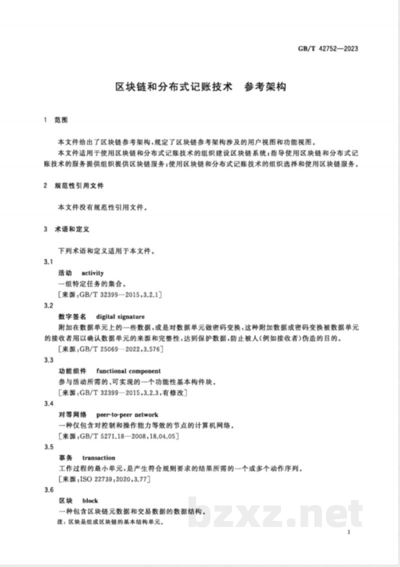 GB/T 42752-2023区块链和分布式记账技术 参考架构 