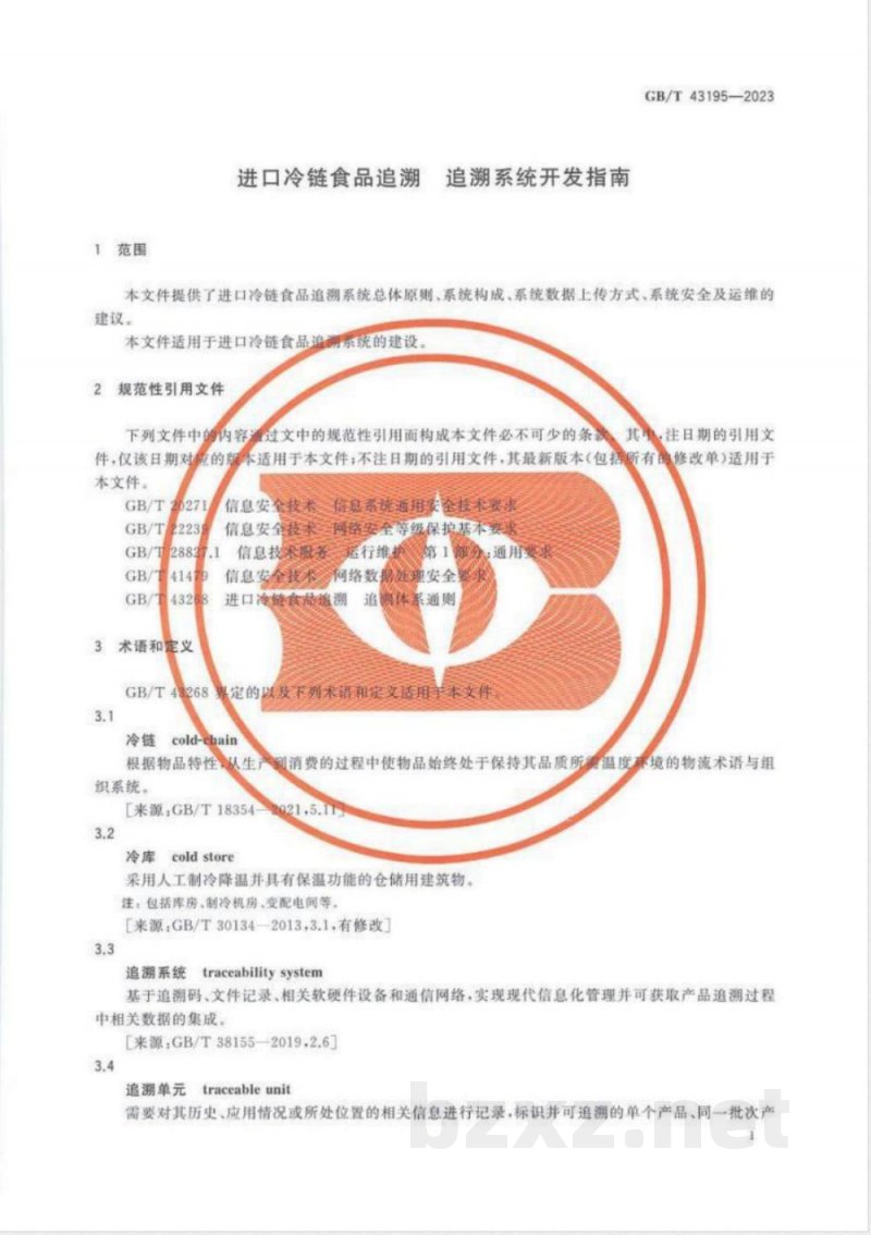 GB/T 43195-2023进口冷链食品追溯 追溯系统开发指南 
