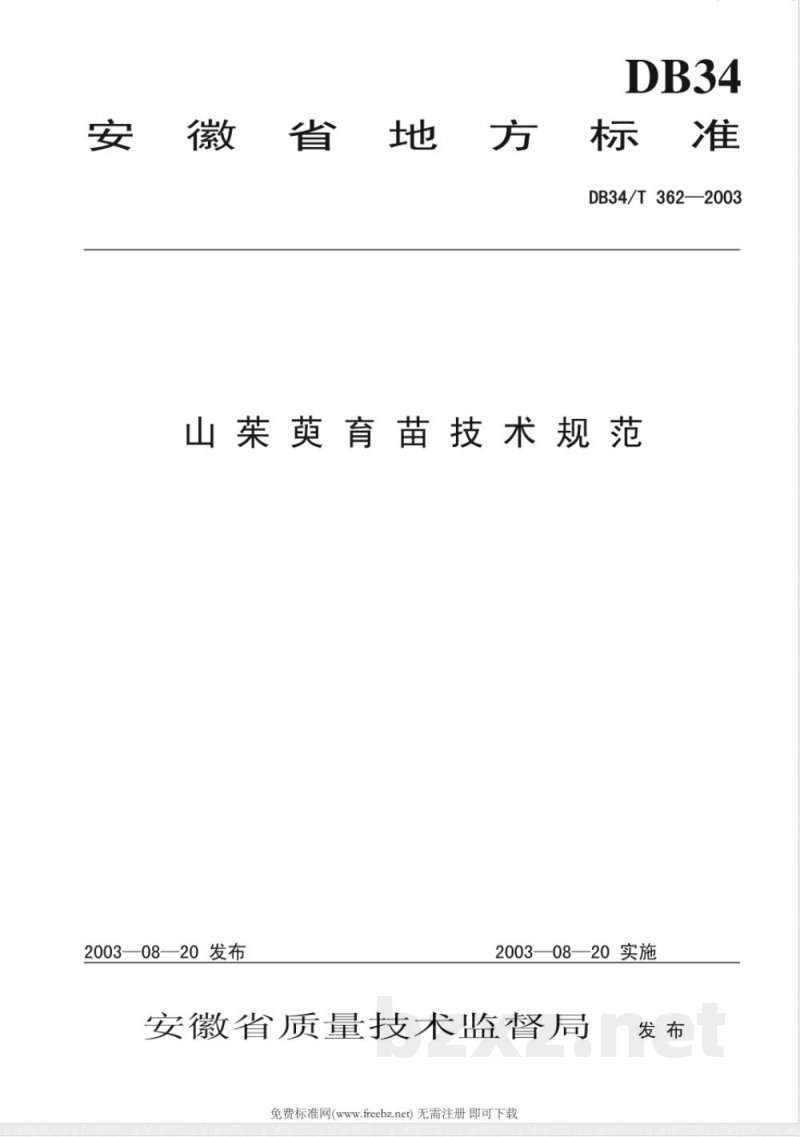 DB34/T 362-2003山茱萸育苗技术规范