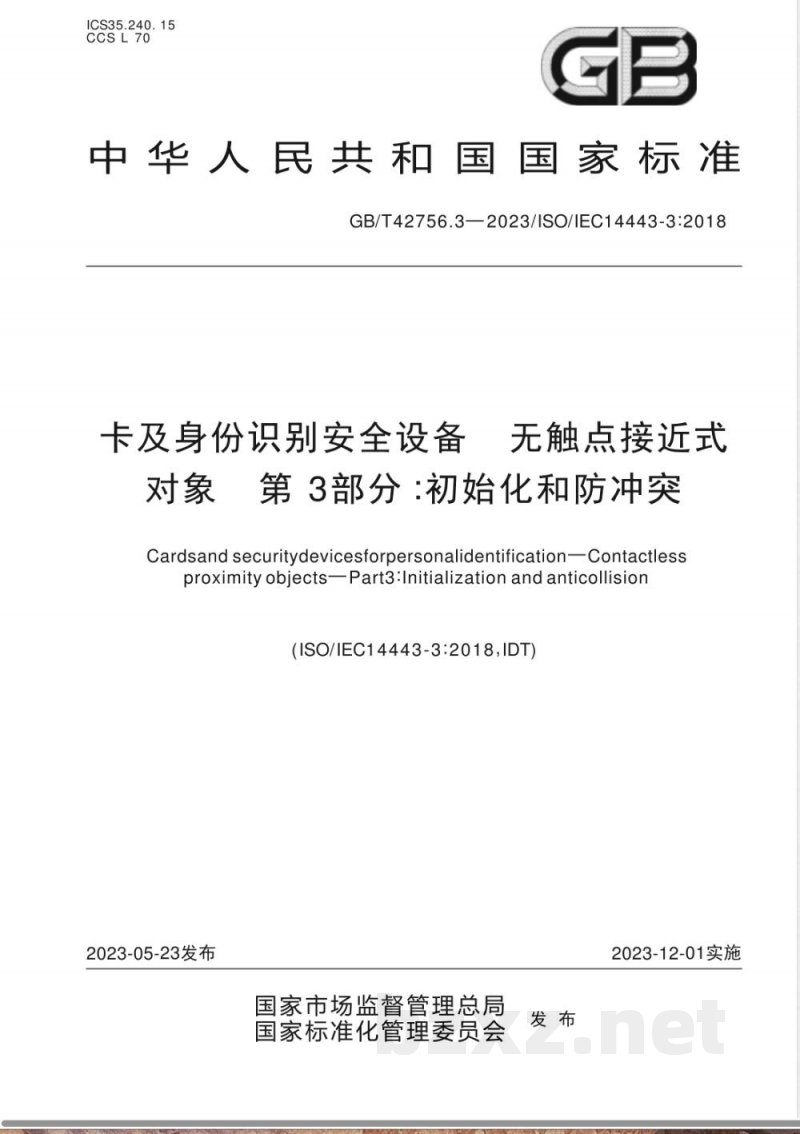 GB/T 42756.3-2023卡及身份识别安全设备 无触点接近式对象 第3部分：初始化和防冲突 