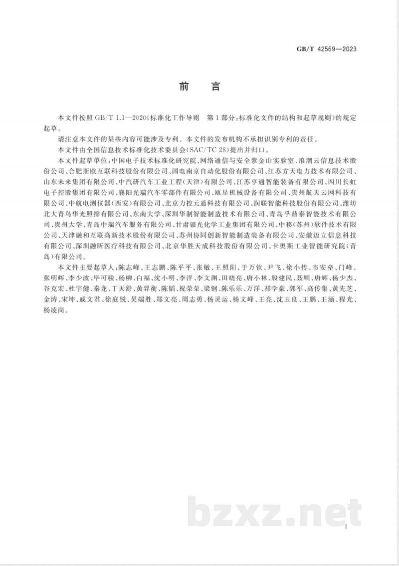 GB/T 42569-2023工业互联网平台 开放应用编程接口功能要求 