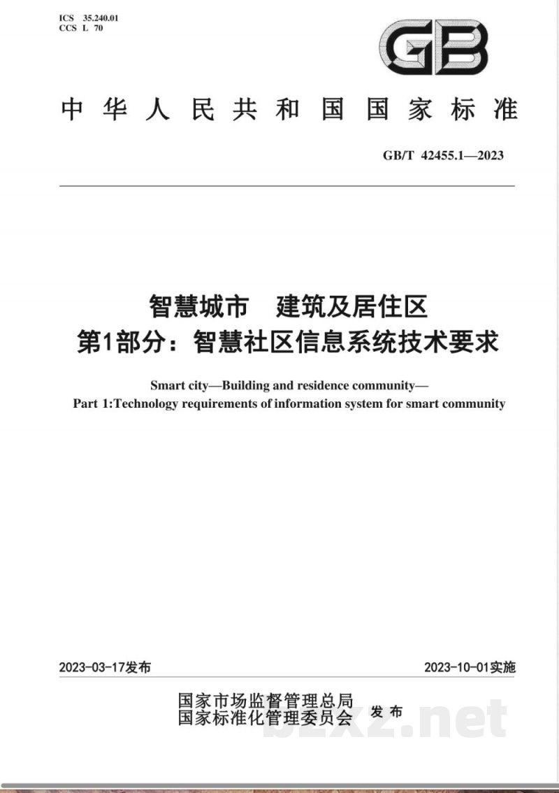 GB/T 42455.1-2023智慧城市 建筑及居住区 第1部分：智慧社区信息系统技术要求 