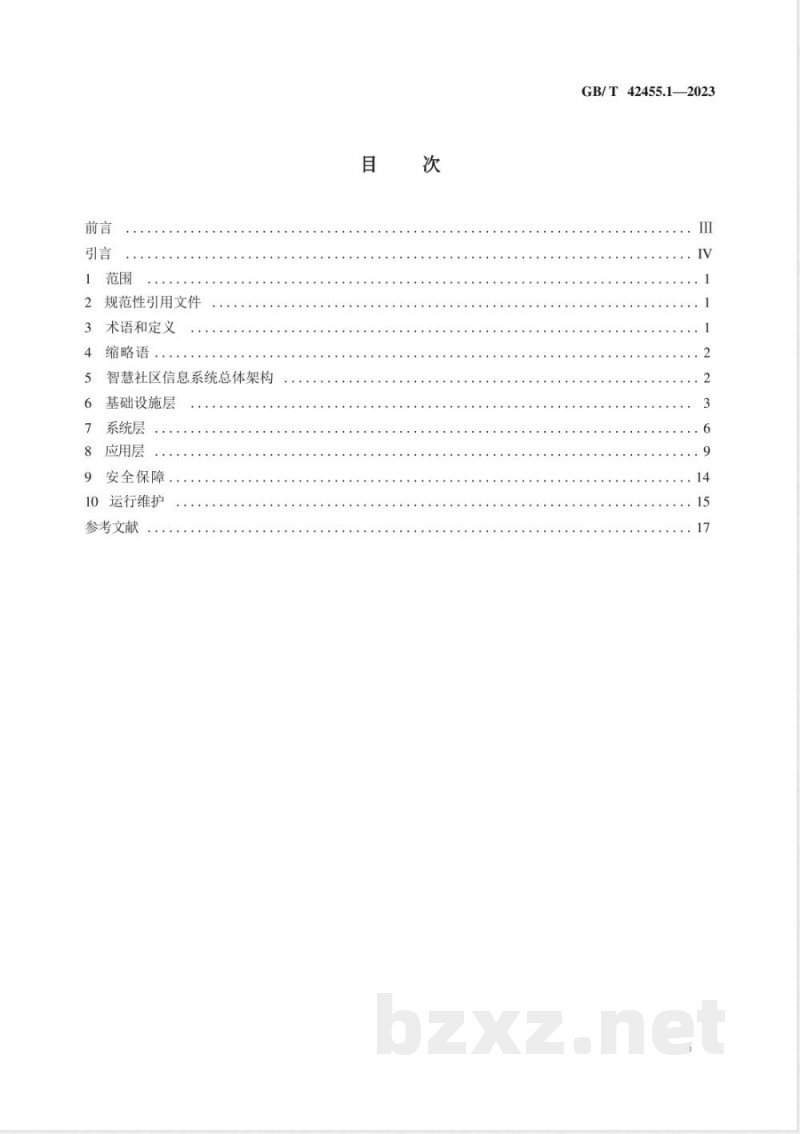 GB/T 42455.1-2023智慧城市 建筑及居住区 第1部分：智慧社区信息系统技术要求 