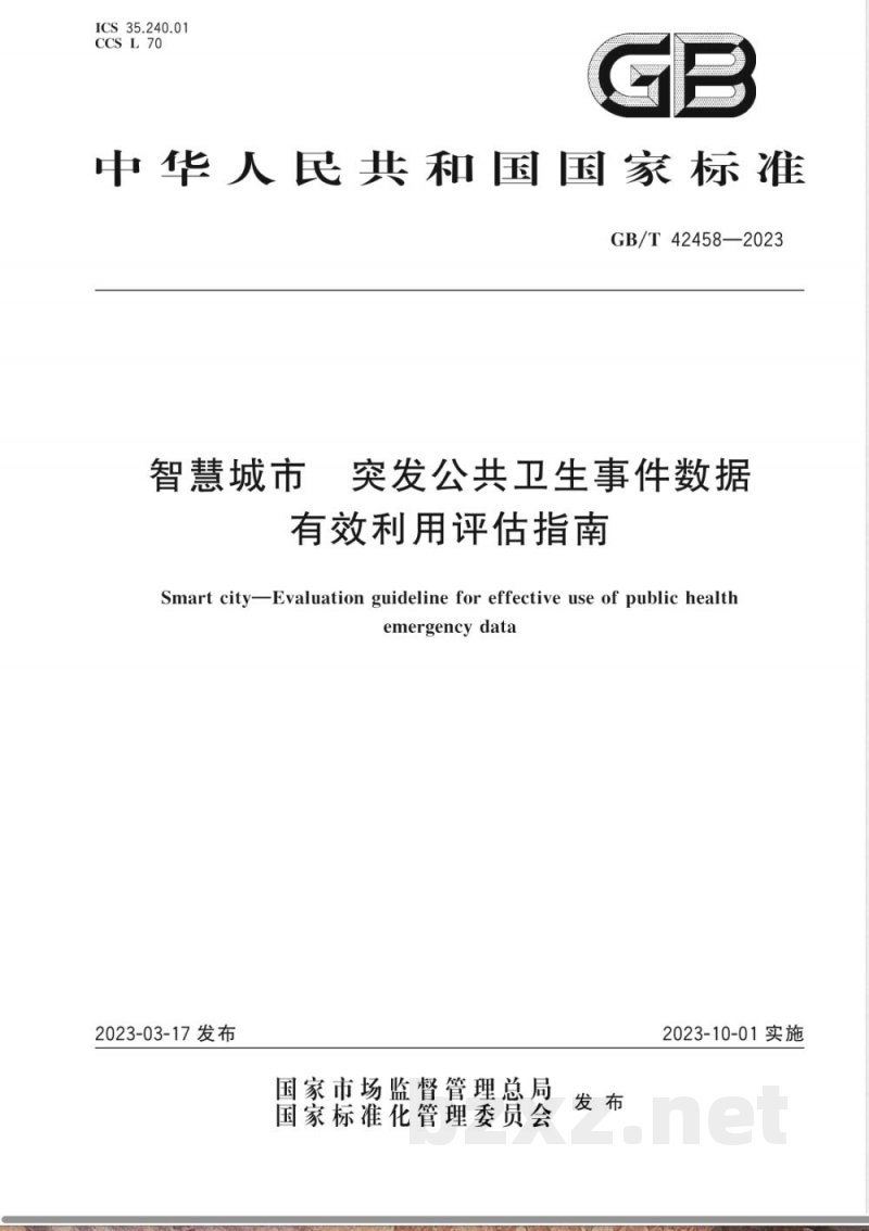 GB/T 42458-2023智慧城市 突发公共卫生事件数据有效利用评估指南 