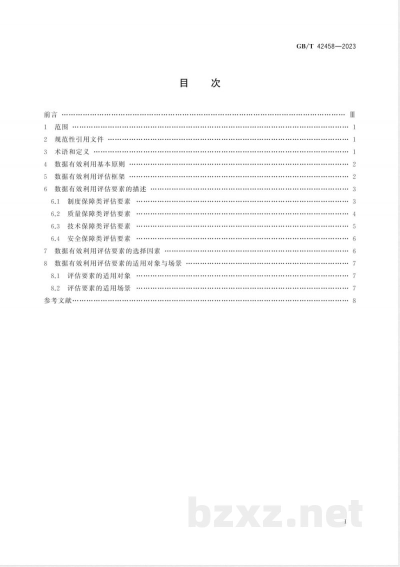 GB/T 42458-2023智慧城市 突发公共卫生事件数据有效利用评估指南 