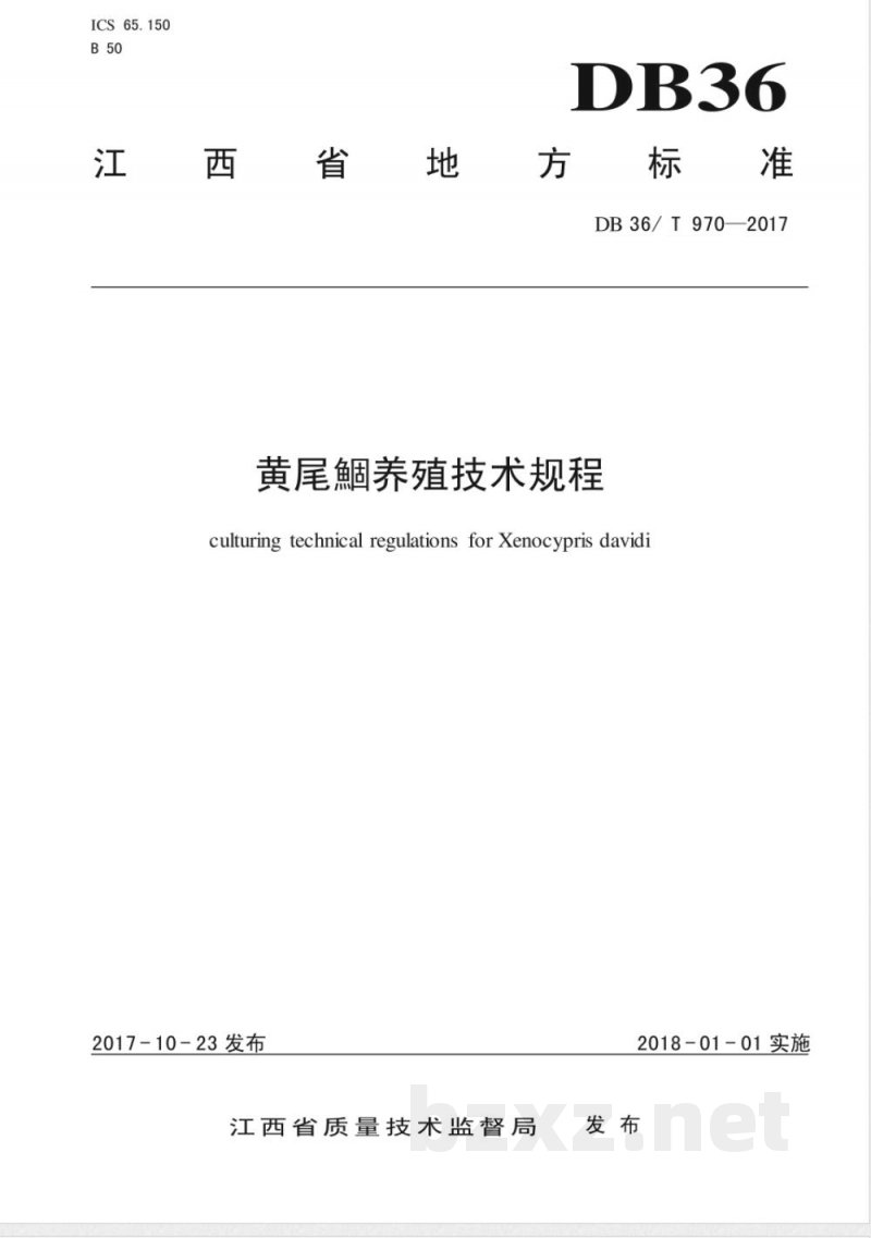 DB36/T 970-2017黄尾鲴养殖技术规程