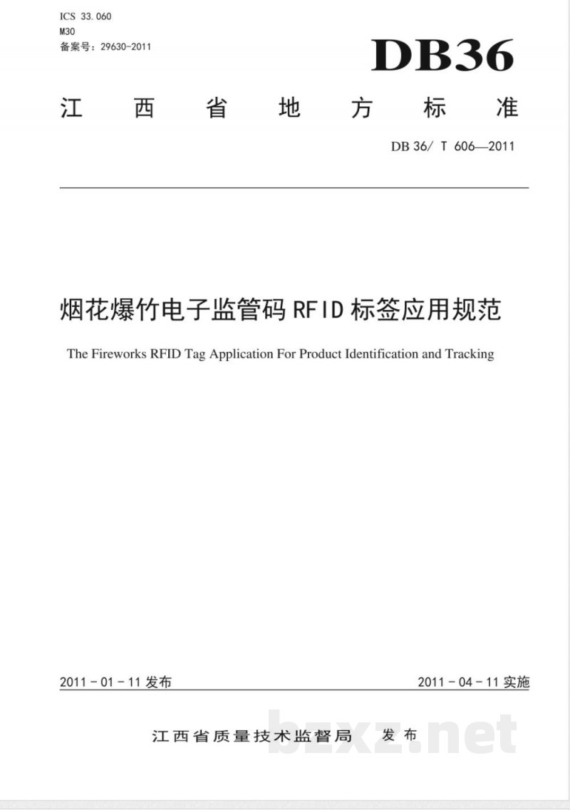 DB36/T 606-2011烟花爆竹电子监管码RFID标签应用规范