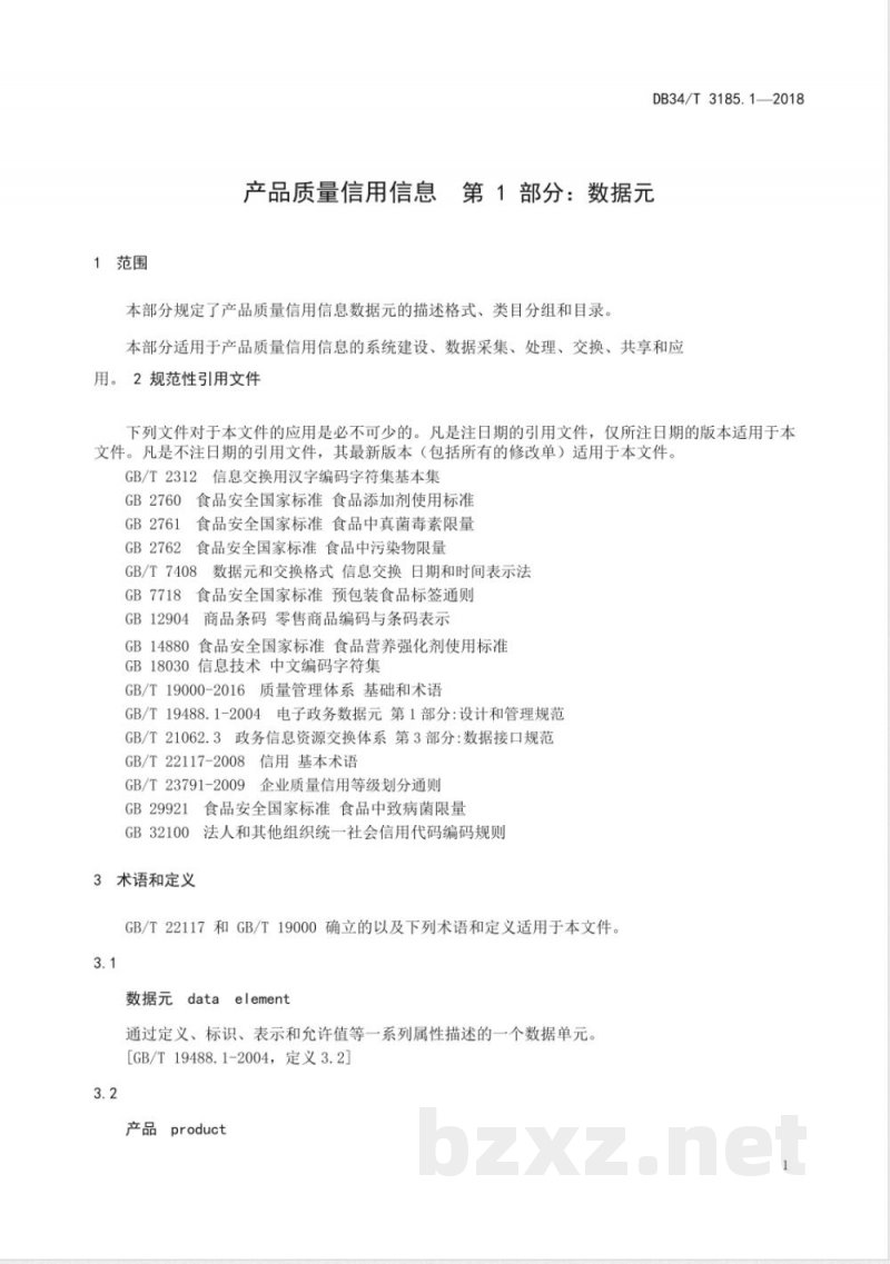 DB34/T 3185.1-2018产品质量信用信息 第1部分：数据元