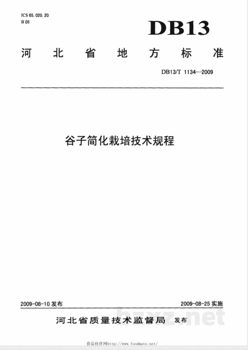 DB13/T 1134-2009谷子简化栽培技术规程