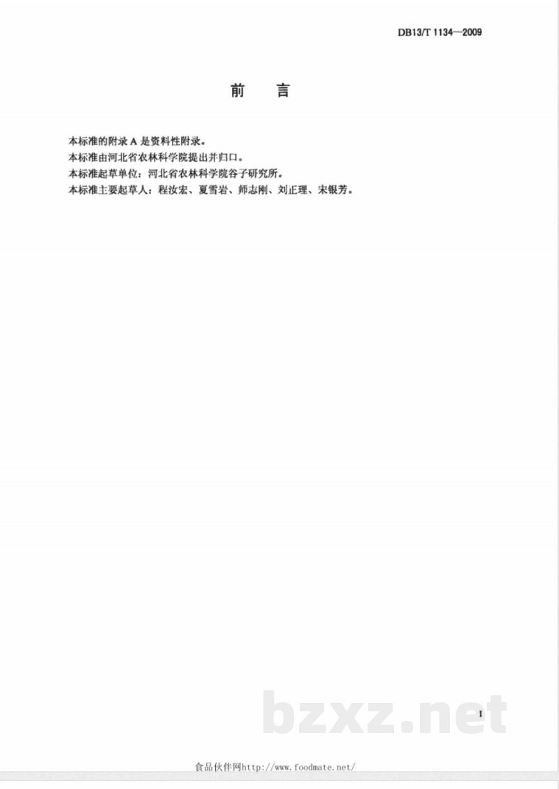 DB13/T 1134-2009谷子简化栽培技术规程
