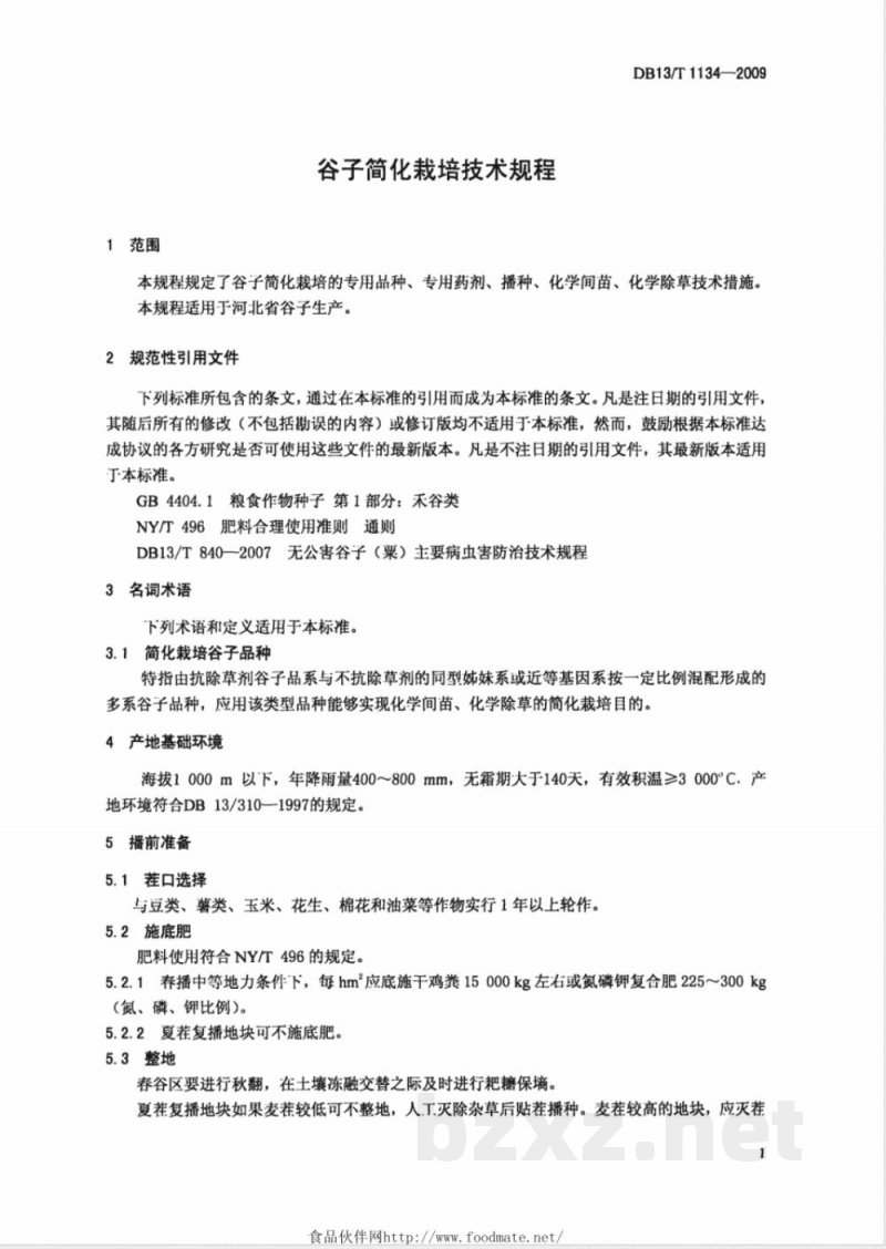 DB13/T 1134-2009谷子简化栽培技术规程