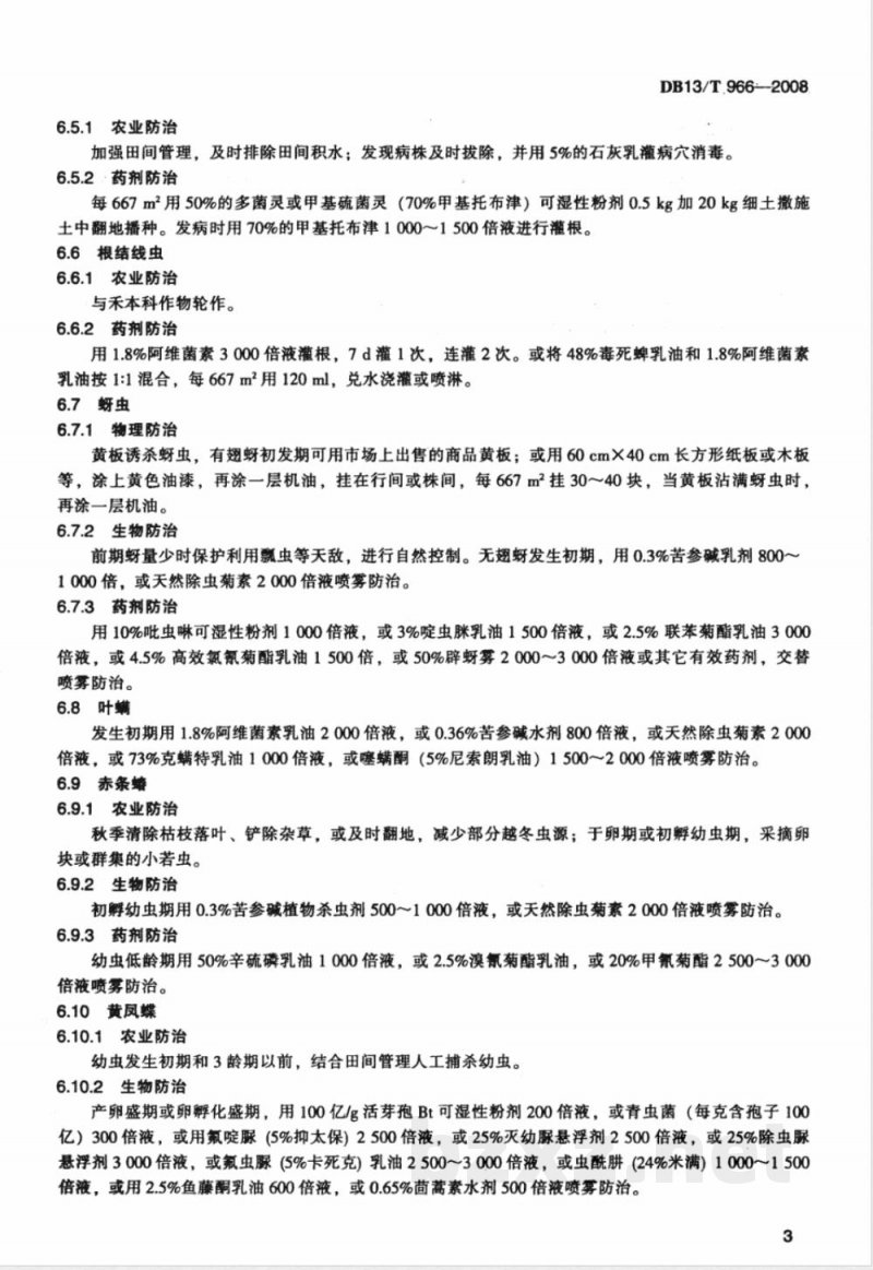 DB13/T 966-2008无公害白芷田间生产技术规程