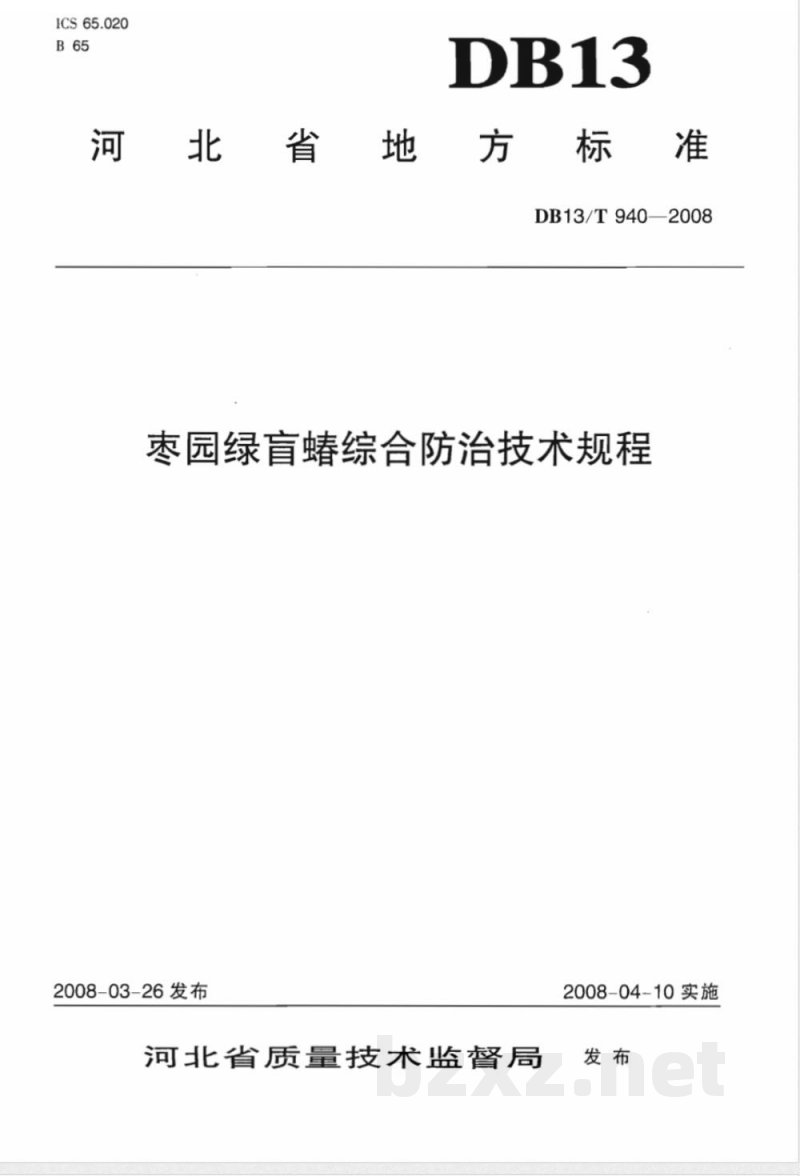 DB13/T 940-2008枣园绿盲蝽综合防治技术规程