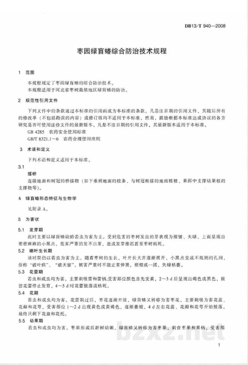 DB13/T 940-2008枣园绿盲蝽综合防治技术规程