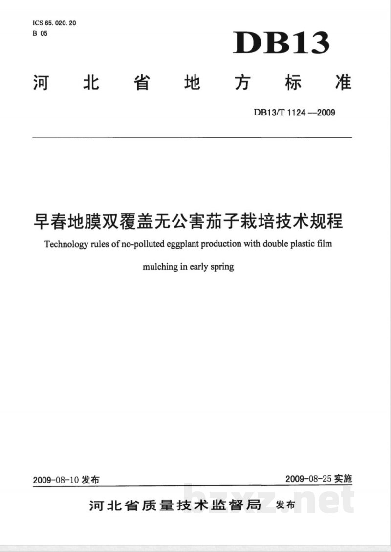 DB13/T 1124-2009早春地膜双覆盖无公害茄子栽培技术规程