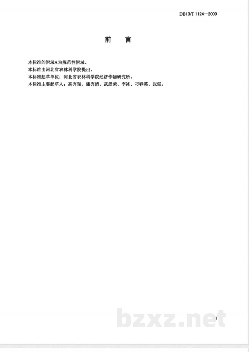 DB13/T 1124-2009早春地膜双覆盖无公害茄子栽培技术规程